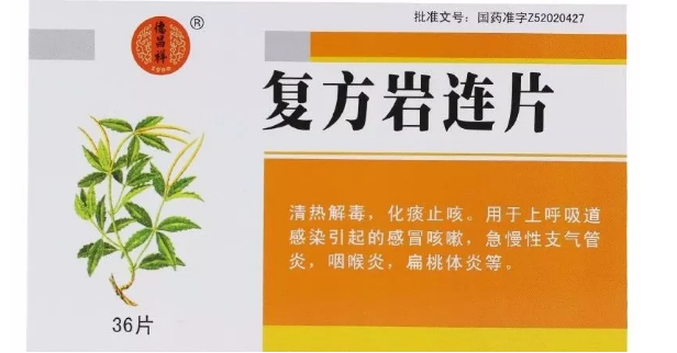 復(fù)方巖連片